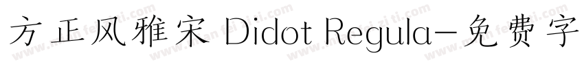 方正风雅宋 Didot Regula字体转换